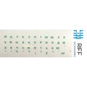 Riff Qwerty наклейки для клавиатуры RU зеленые на прозрачном фоне